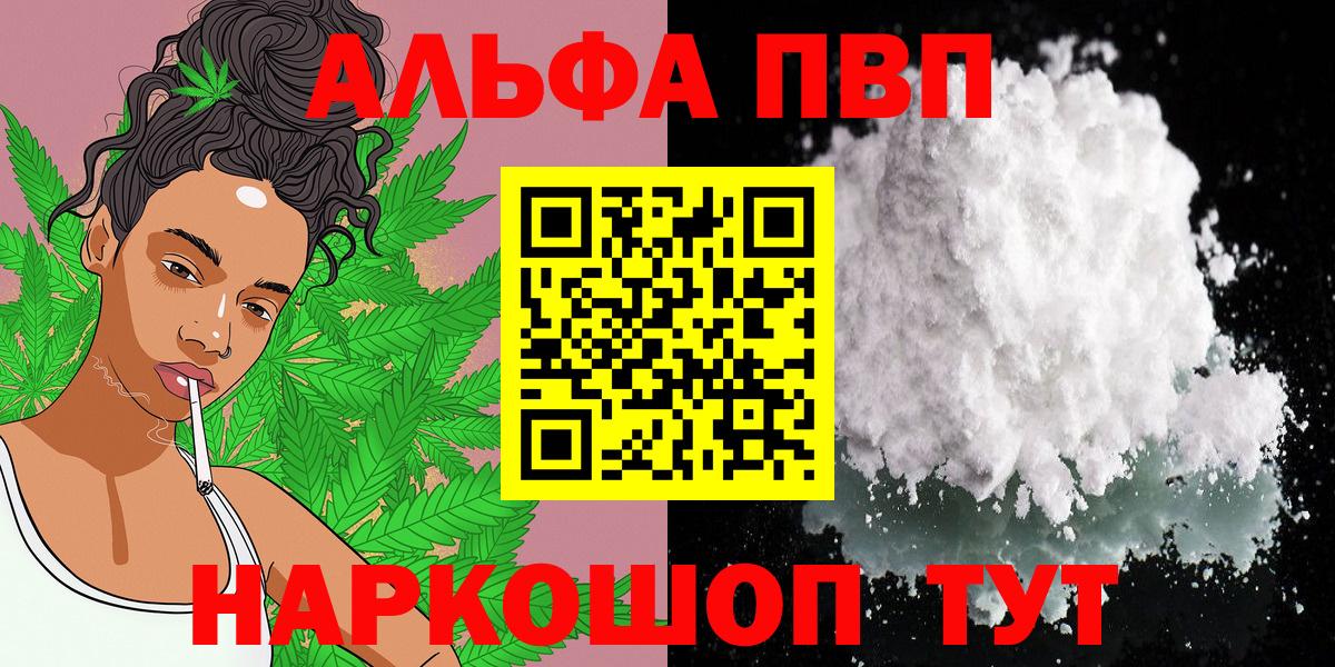 Alpha-PVP VHQ  A-PVP  Красноярск  Вход с VPN 