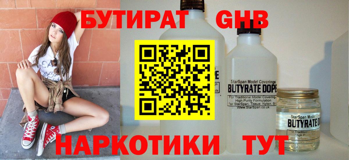 Бутират GHB Красноярск