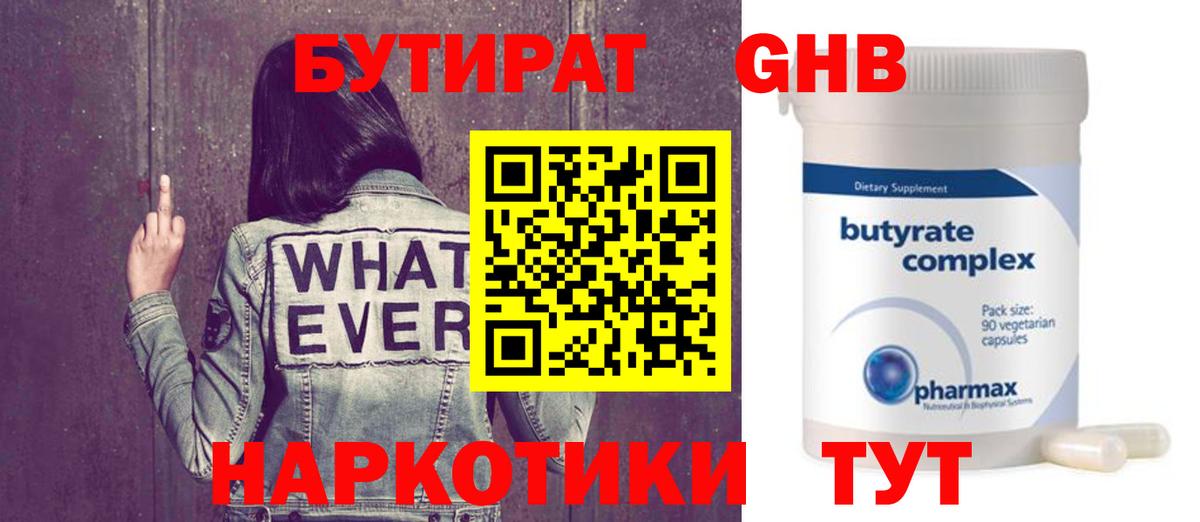 БУТИРАТ BDO 33%  Вход с VPN  Красноярск 