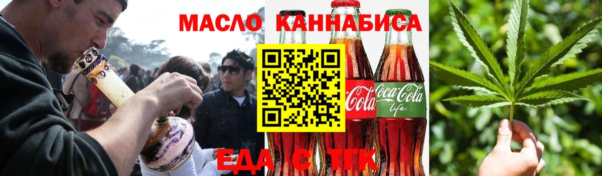 Еда ТГК конопля  Вход с VPN  Красноярск 