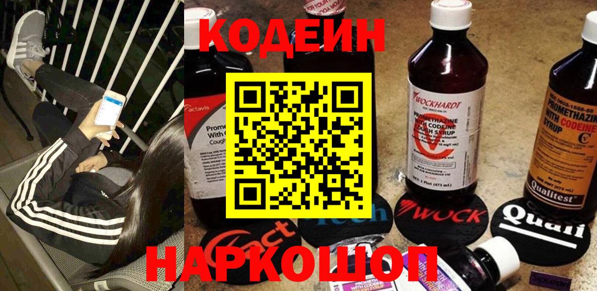 Красноярск  Codein напиток Lean (лин)  Кодеин напиток Lean (лин)  Вход с VPN 