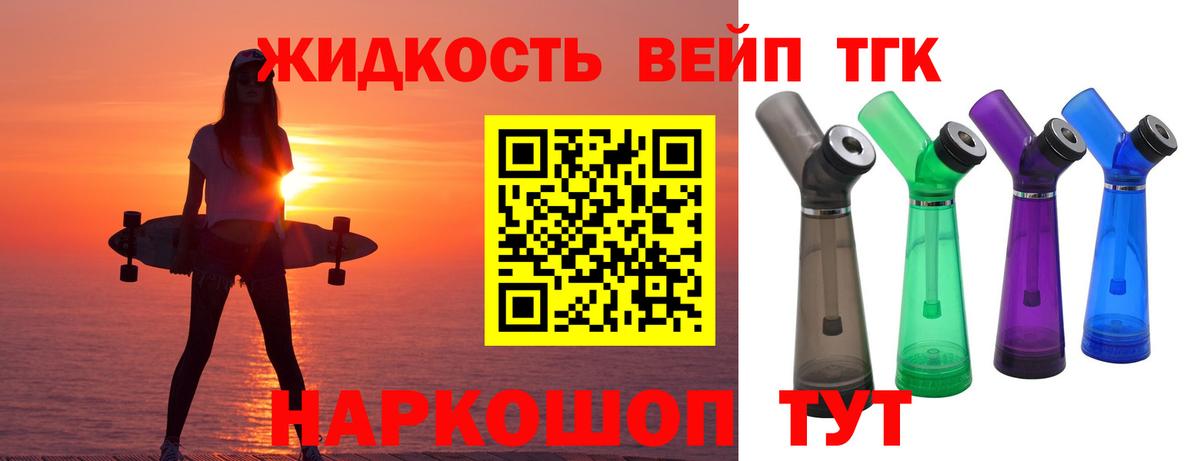 Красноярск  ТГК жижа  Вход с VPN  Дистиллят ТГК вейп с тгк 